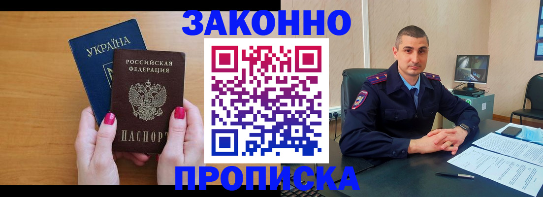 временная регистрация купить в Берёзовском