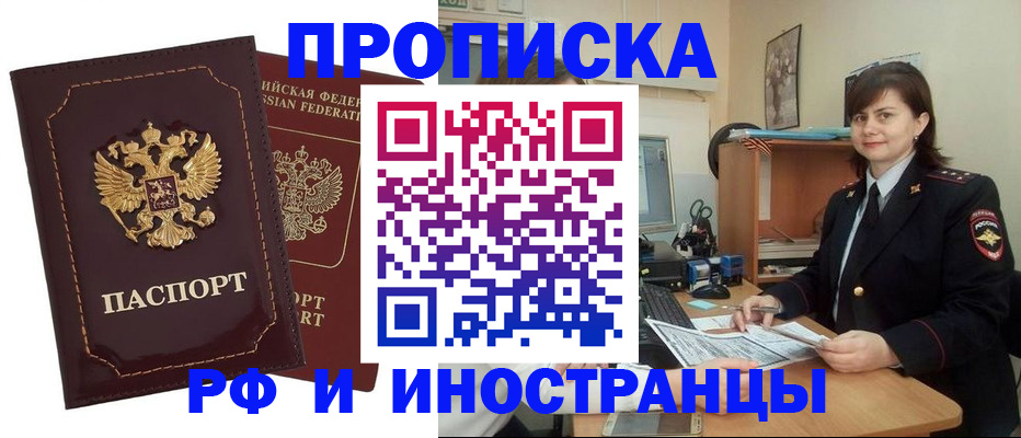 прописка в квартире в Берёзовском